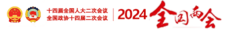 2024全國兩會.png